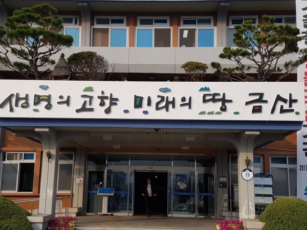 충남 금산군, 매니페스토 특강