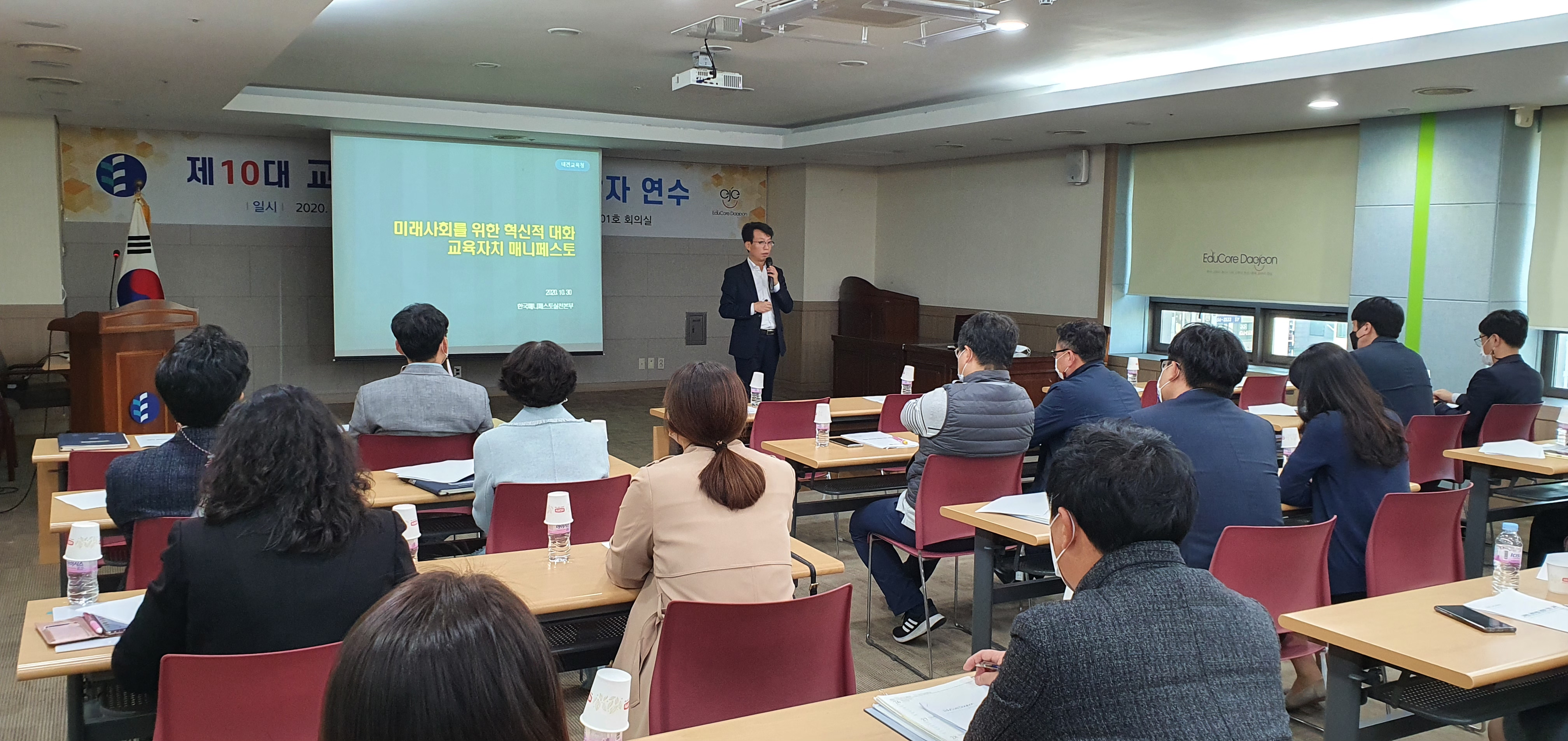 대전교육청, 매니페스토 특강