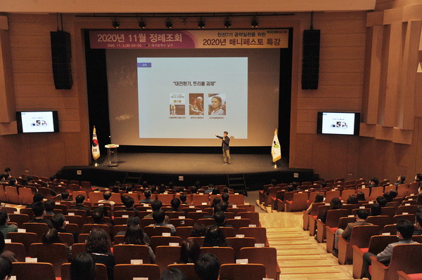 대구 남구, 매니페스토 특강