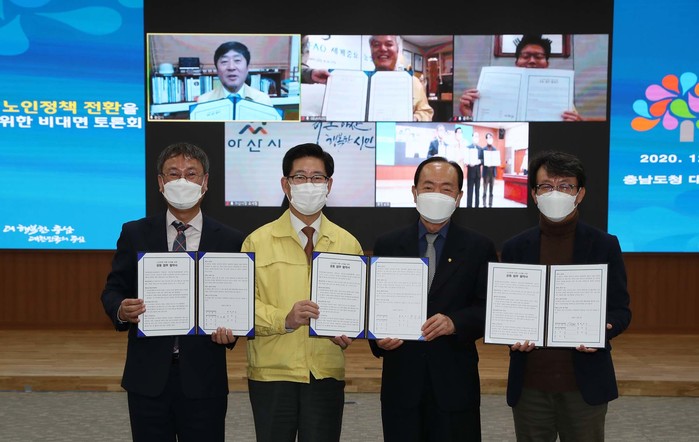 충청남도, 노인정책 전환을 위한 온텍트 토론회