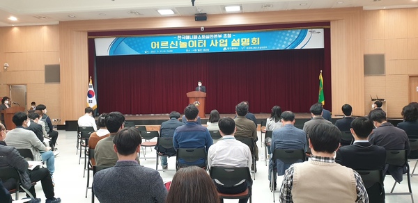 대구시, 노인정책 전환을 위한 ‘어르신놀이터 사업 설명회’