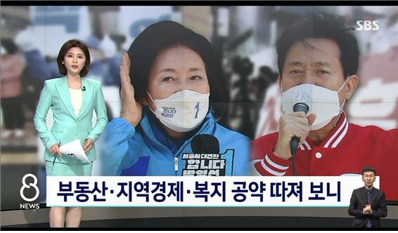 [SBS]부동산 · 지역경제 · 복지 공약 따져 보니