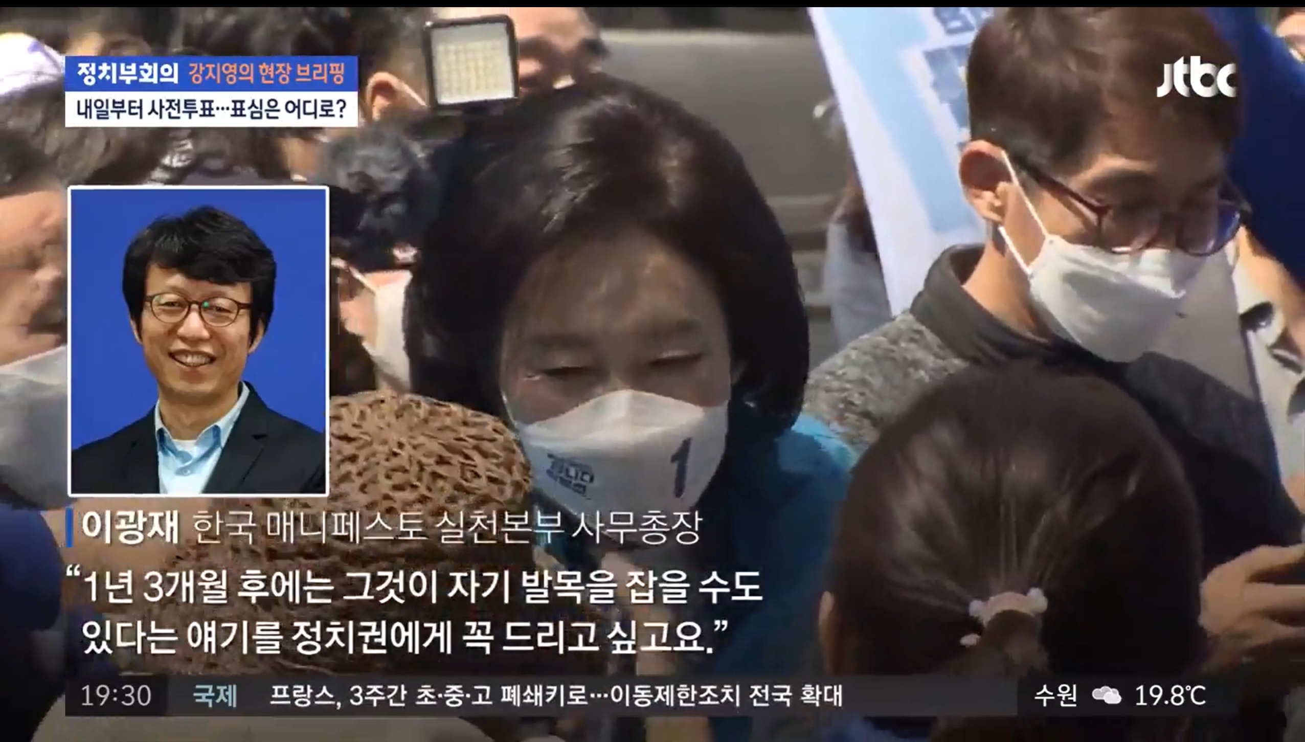 [JTBC]’마지막까지 한 표라도’..유세장 치열한 신경전|강지영의 현장 브리핑