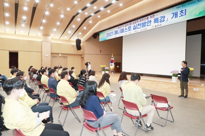 경북 예천군, 매니페스토 특강