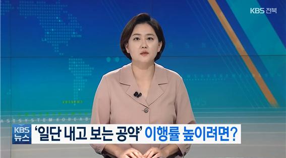 [KBS 전주]’일단 내고 보는 공약’..이행률 높이려면?