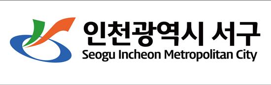 인천 서구, 매니페스토 특강