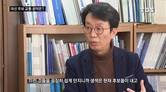 [Tbs] 이재명-윤석열-심상정, 교통 공약 승자는?