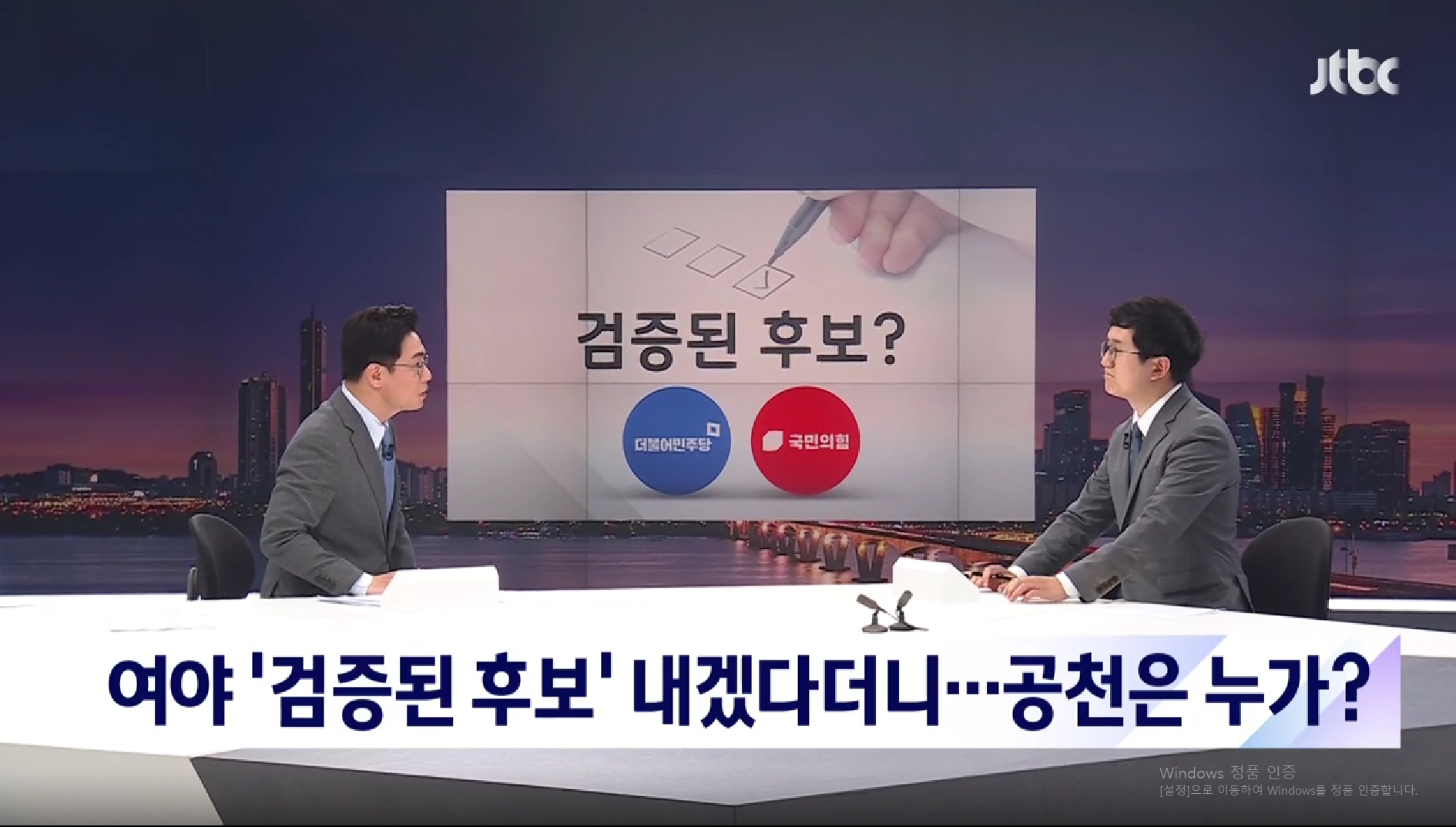 [JTBC] 검증 강조하더니. 강력범 후보 어떻게 공천됐나