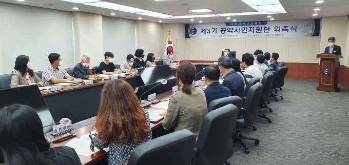 대전교육청, 공약시민지원단 교육