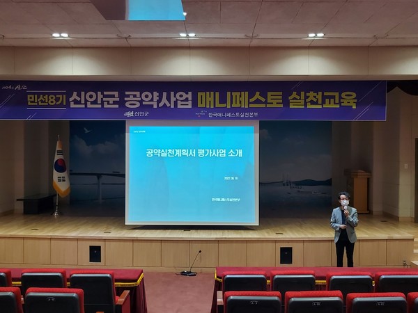 신안군, 매니페스토 특강