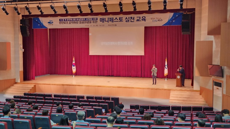 여수시, 매니페스토 특강