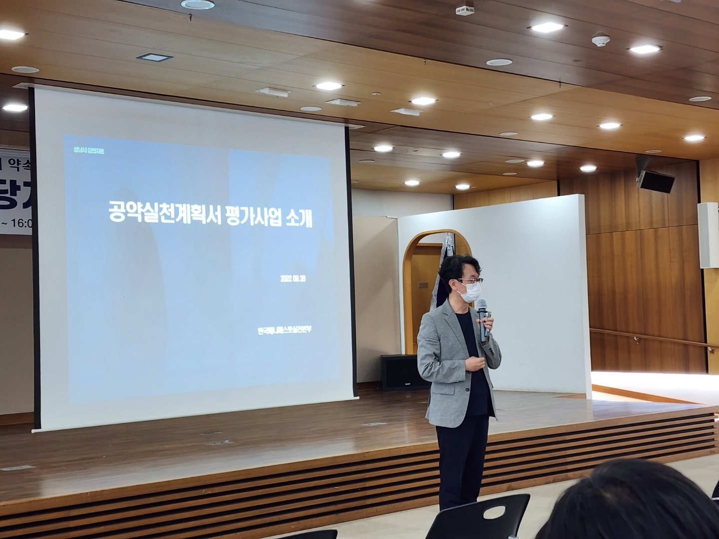 성남시, 매니페스토 특강