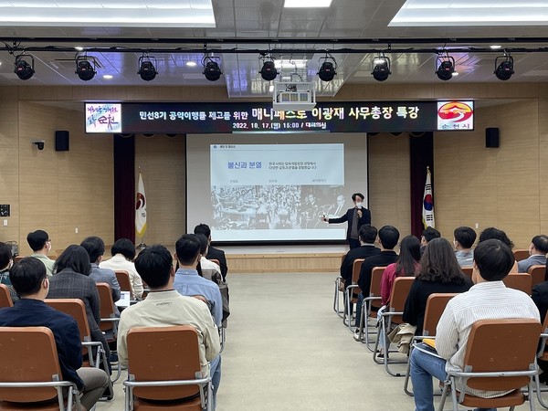 순천시, 매니페스토 특강