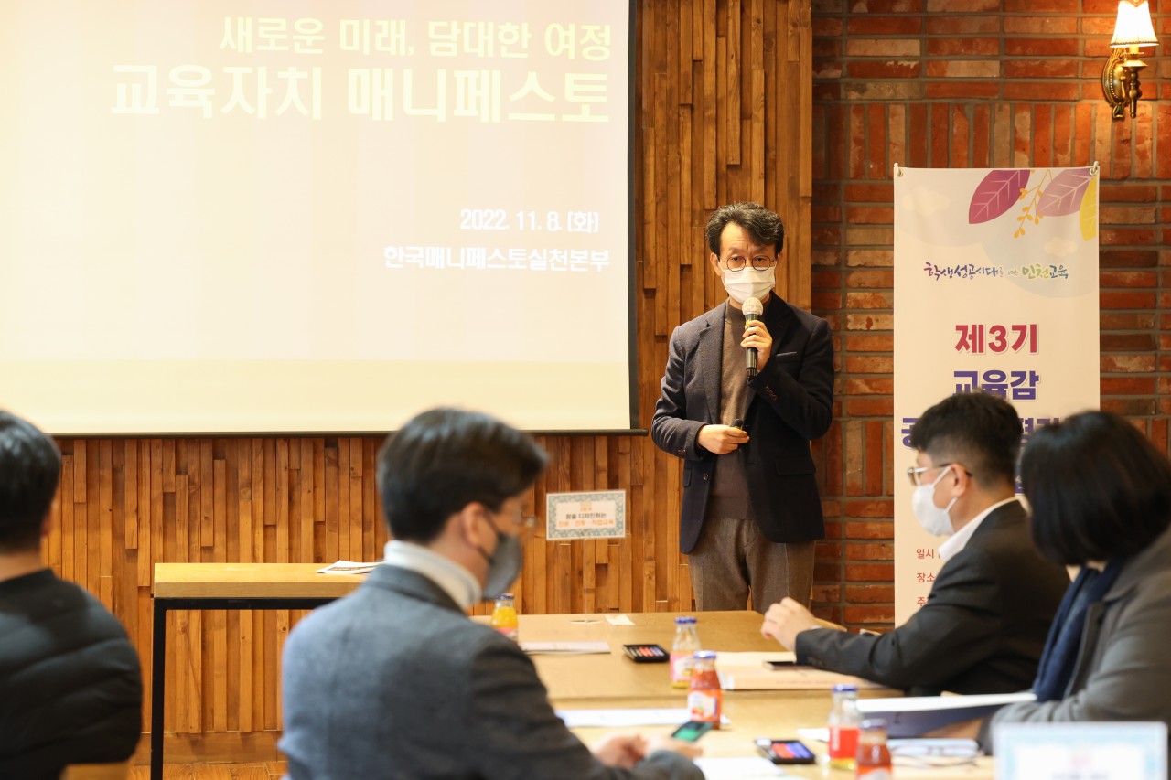 인천교육청, 매니페스토 특강