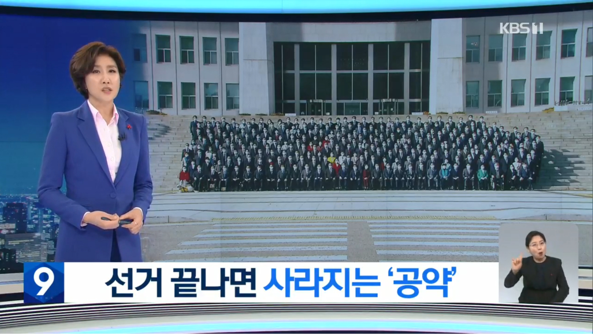 [KBS] 선거 끝나면 ‘애프터서비스’ 전무…폐기한 공약은 나 몰라라