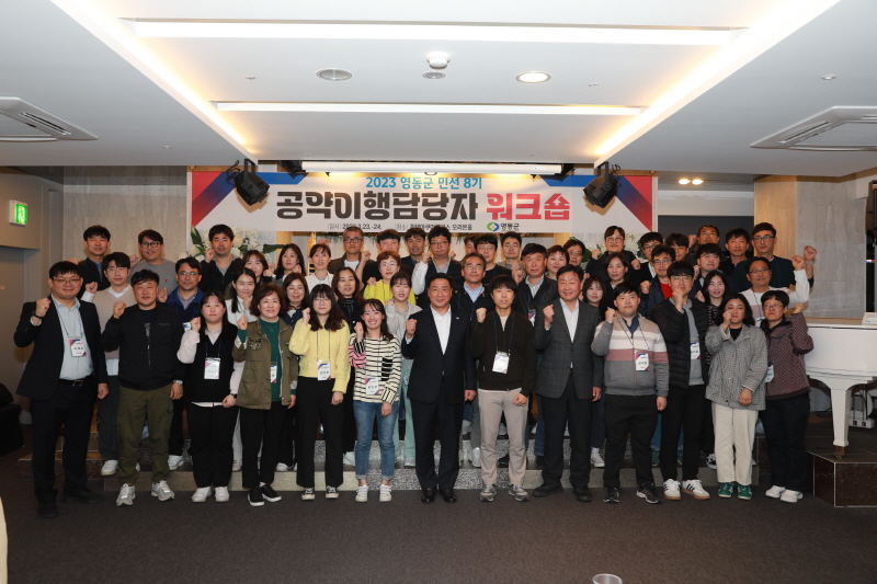 영동군, 매니페스토 특강