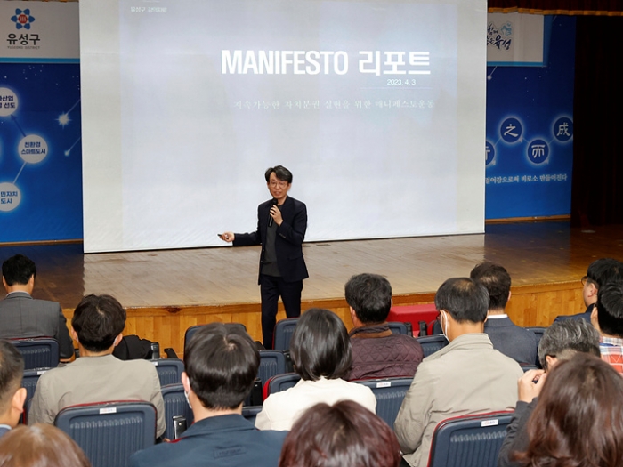 유성구, 매니페스토 특강