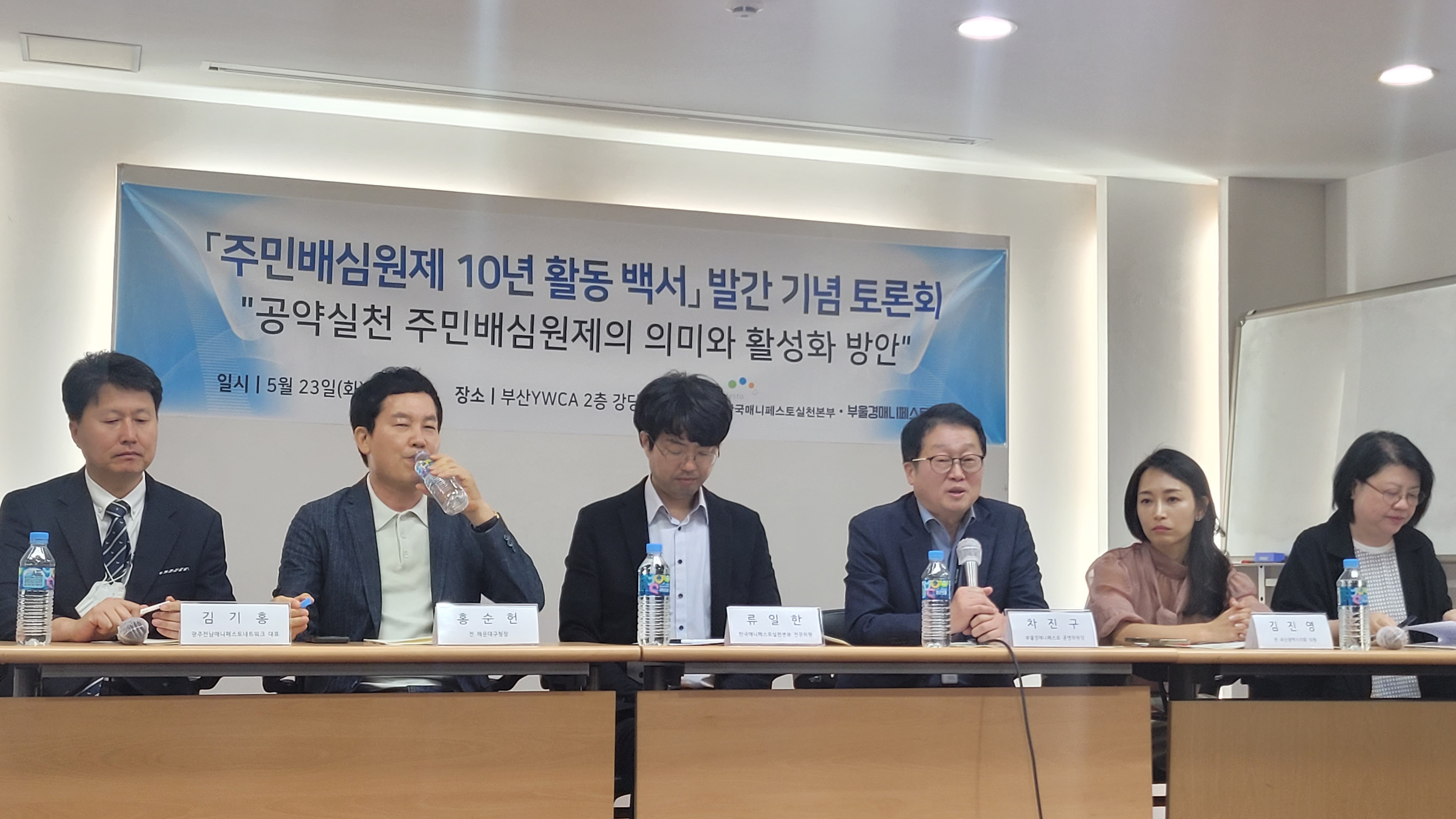 주민배심원제 10년 활동 백서 발간 기념토론회