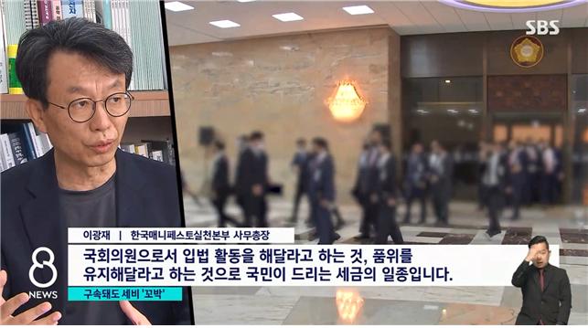 [SBS]구속되면 의정비 깎는 지방의회…국회는 1천만 원대 꼬박