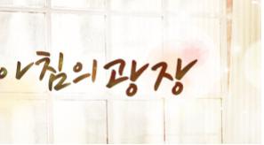 [대구KBS] 대구 아침의광장,유권자 10대 의제 선정