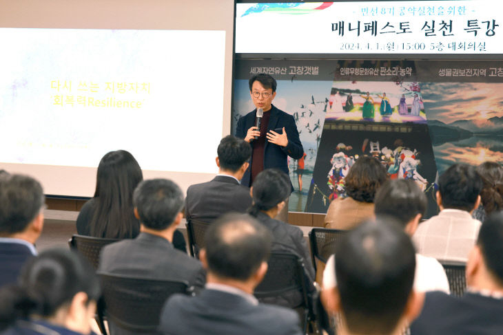 고창군, 매니페스토 특강