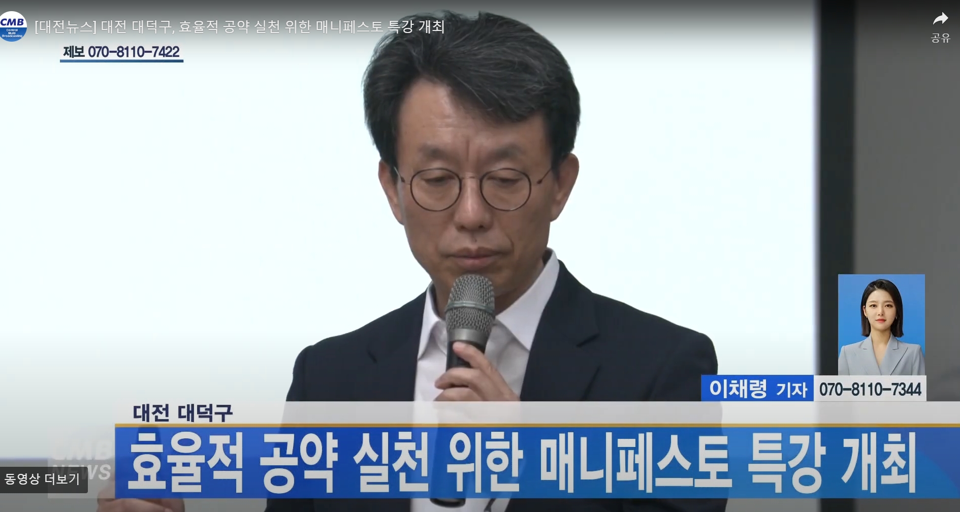 대덕구, 매니페스토 특강