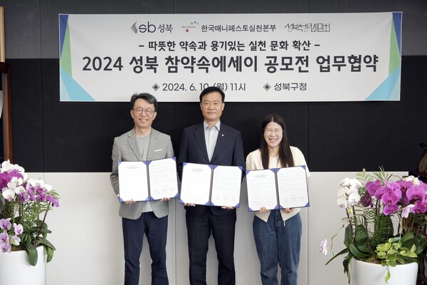 2024 성북 참약속에세이 공모전 업무협약