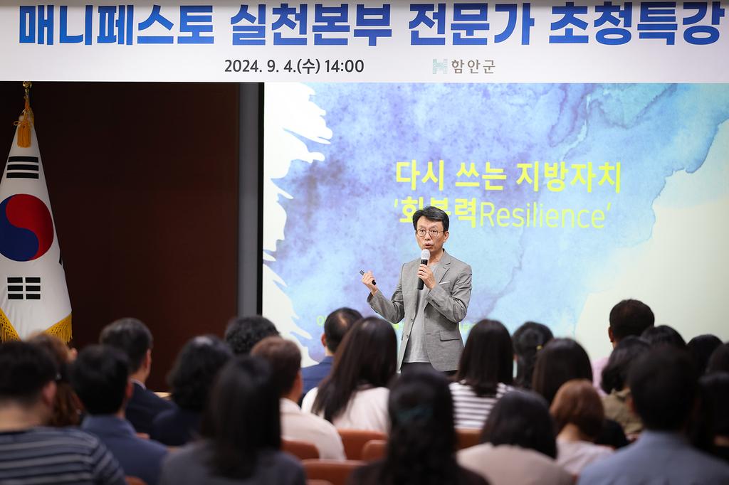 함안군, 매니페스토 특강