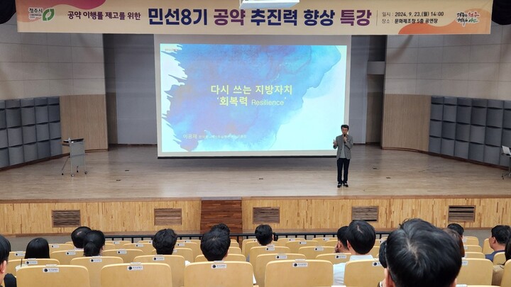 청주시, 매니페스토 특강