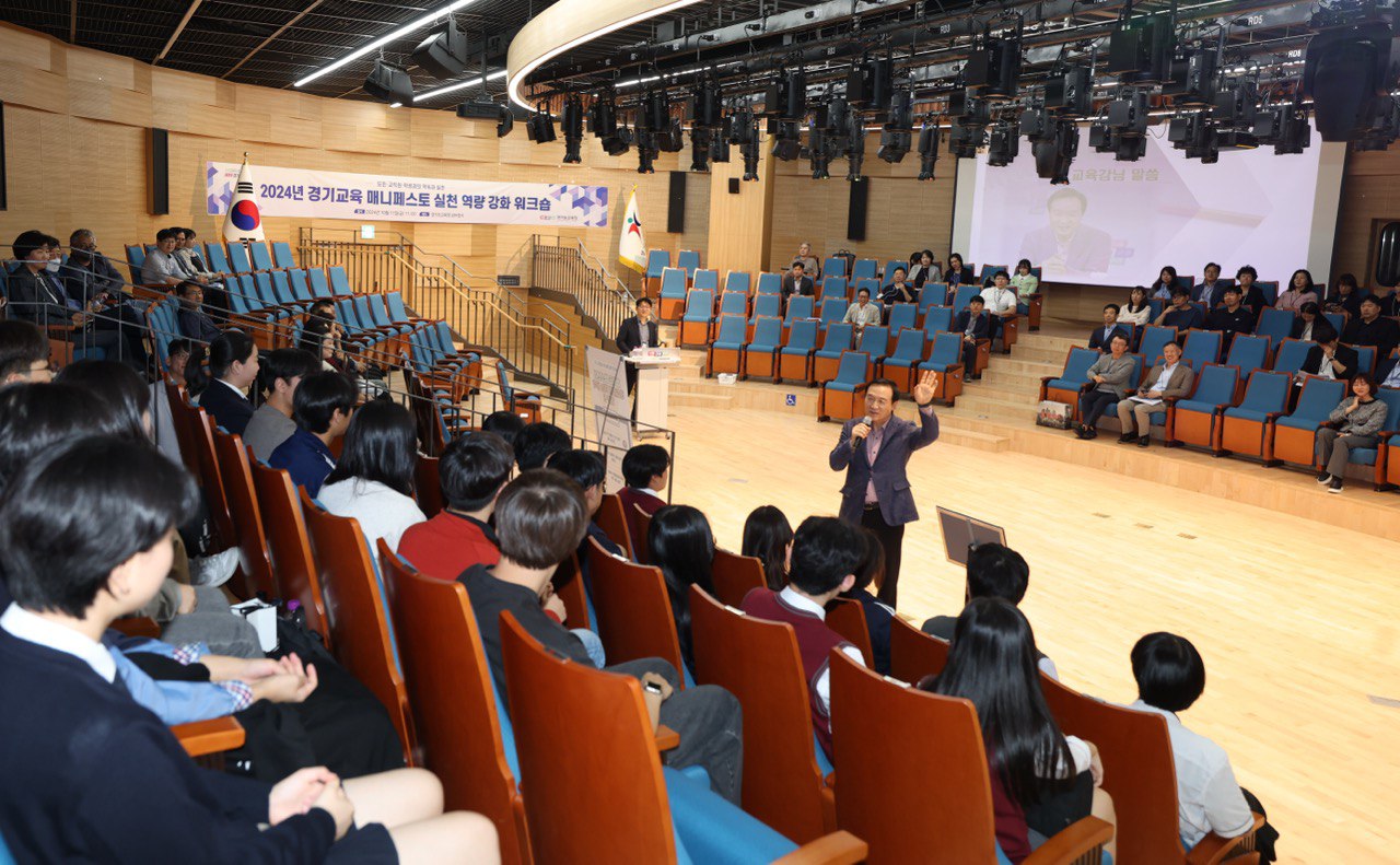 경기도교육청, 매니페스토 특강