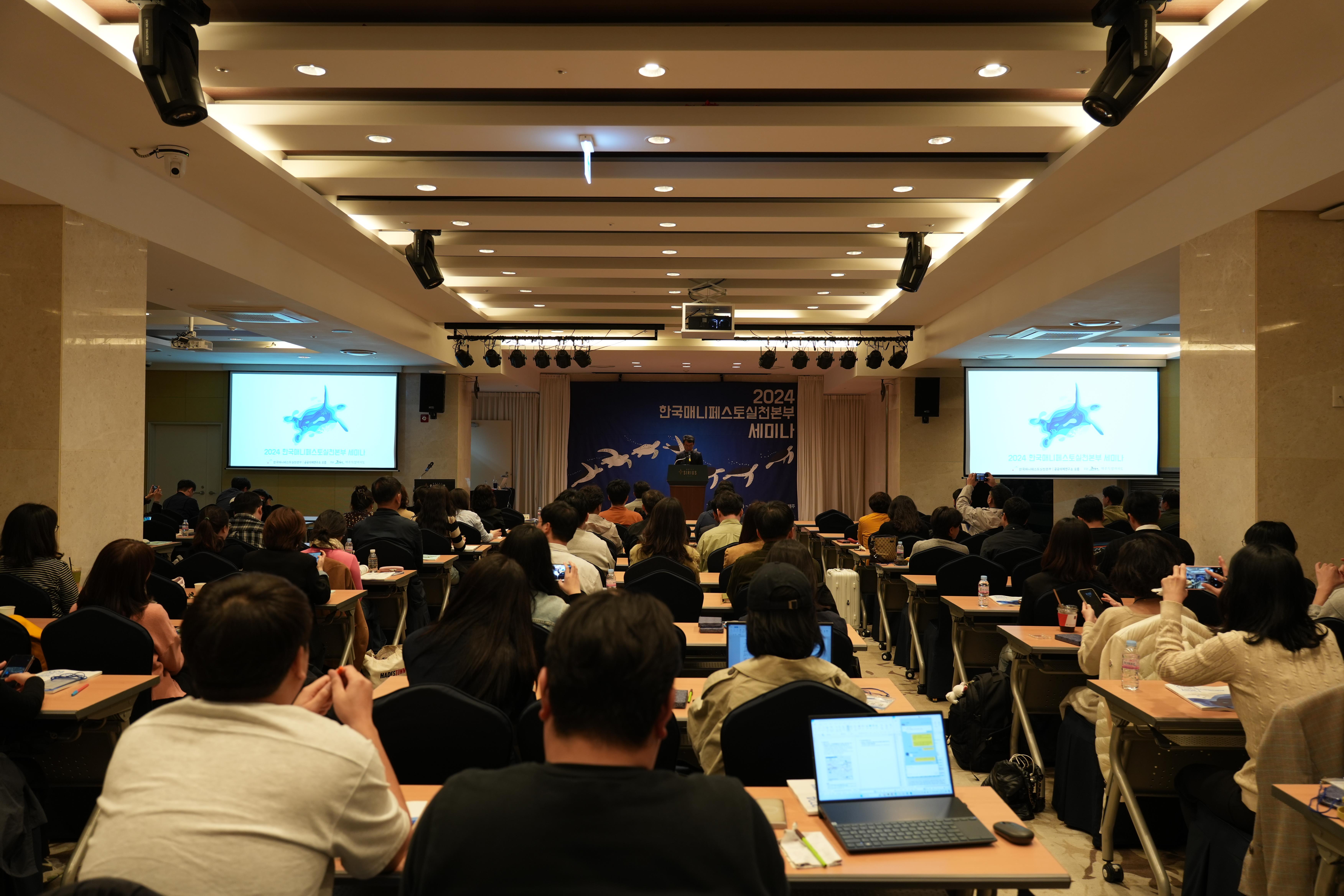 2024 한국매니페스토실천본부 세미나