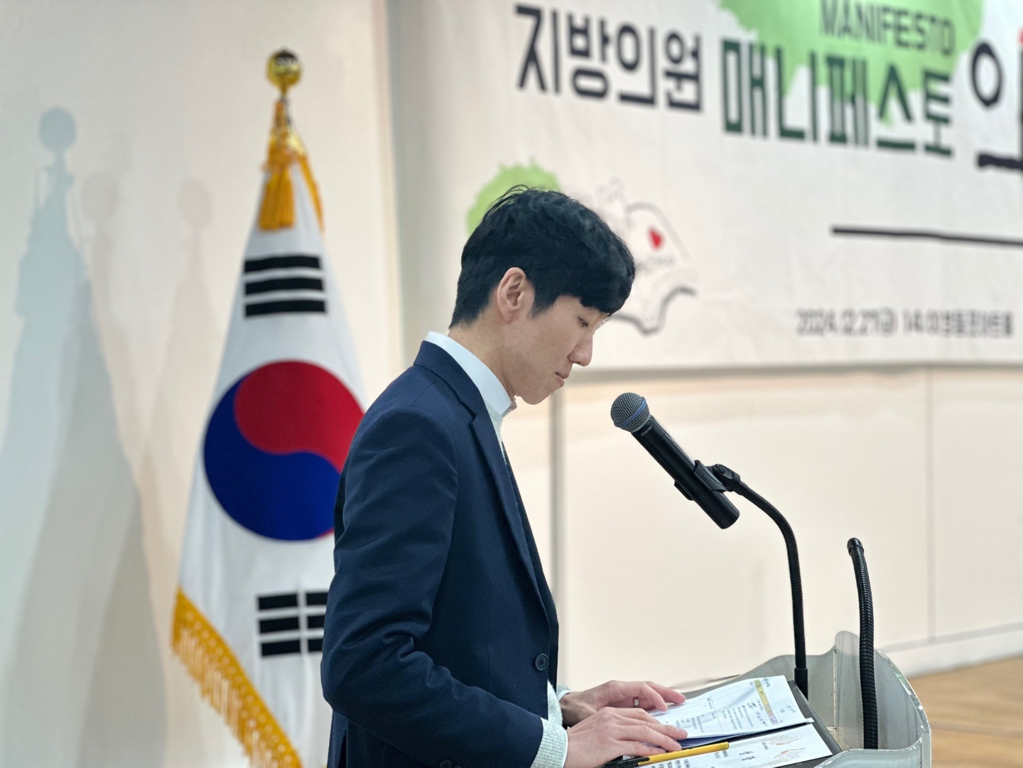 제16회 2024 지방의원 매니페스토 약속대상 시상식