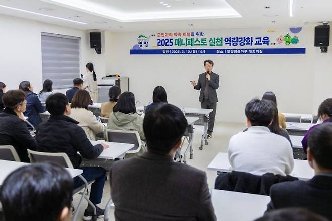 영암군, 매니페스토 특강