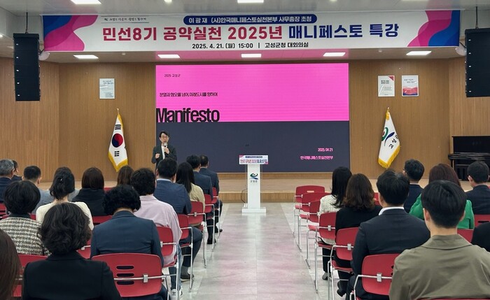 경남 고성군, 매니페스토 특강
