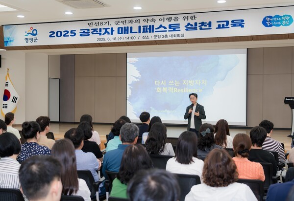 영광군, 매니페스토 특강