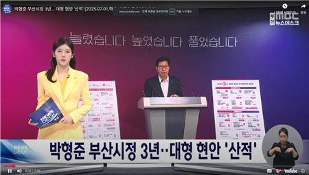 [부산MBC] 박형준 부산시정 3년… 대형 현안 ′산적′