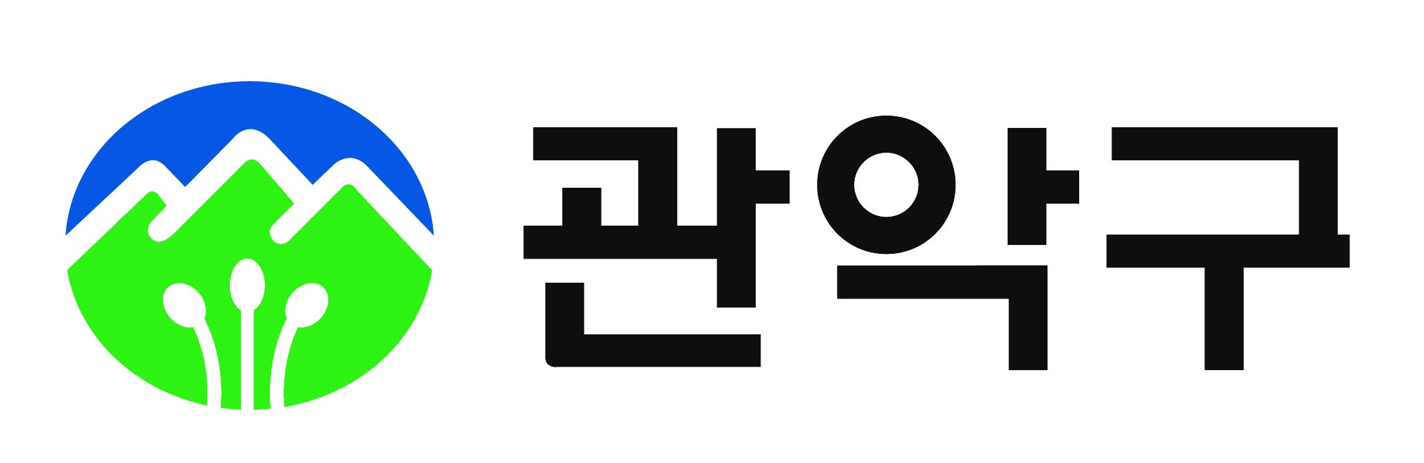 관악구, 매니페스토 특강