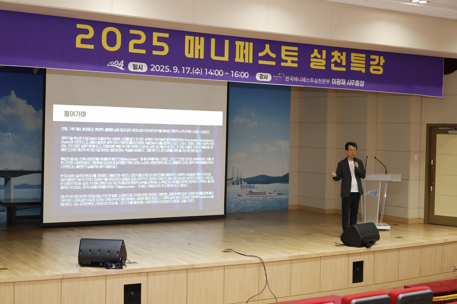 신안군, 매니페스토 특강