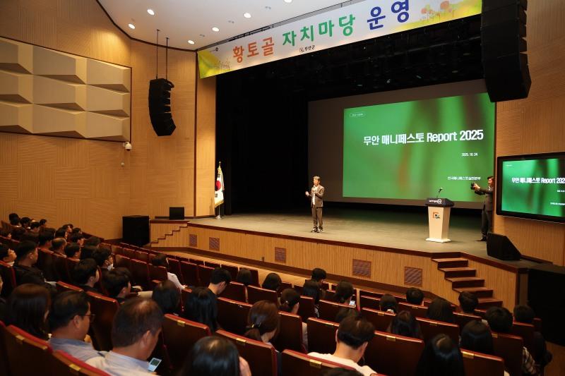 무안군, 매니페스토 특강