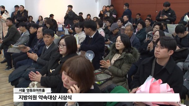 제17회 2025 지방의원 매니페스토 약속대상 결과발표