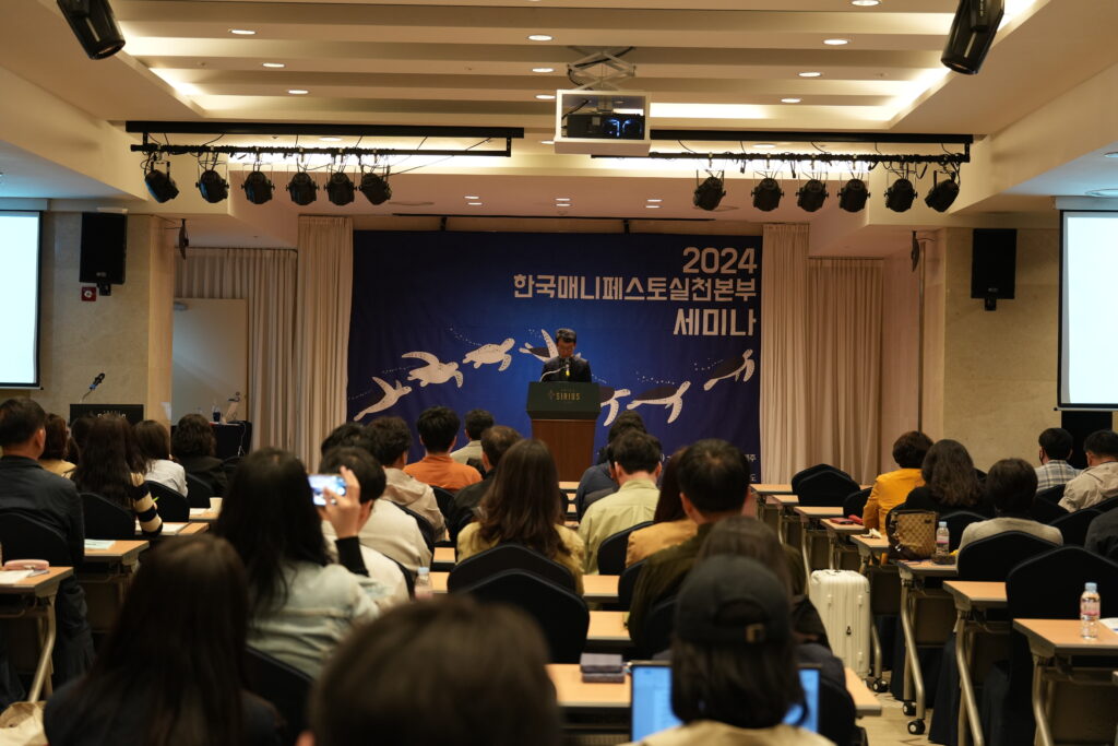 2024 한국매니페스토실천본부 세미나