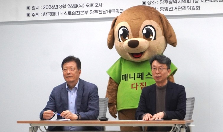 광주전남지역 기자회견