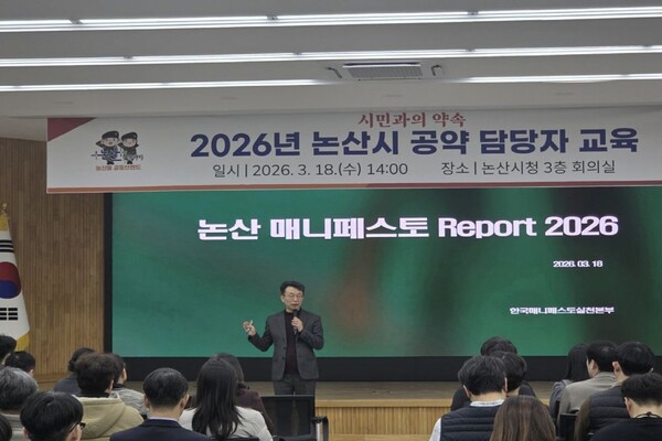 논산시, 매니페스토 특강