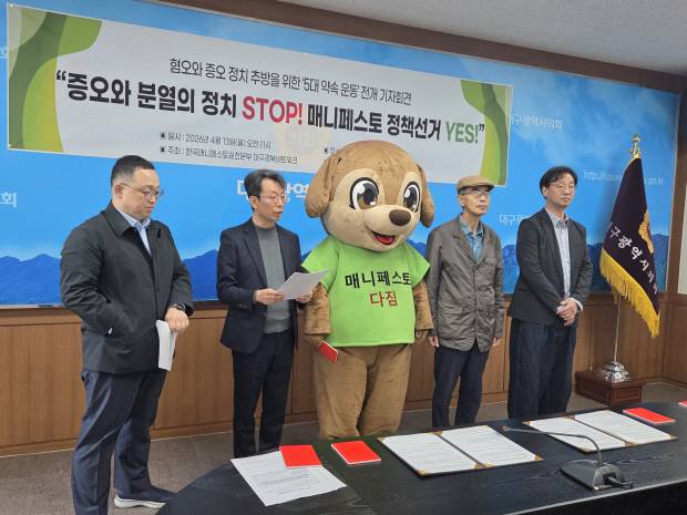 대구경북지역, 기자회