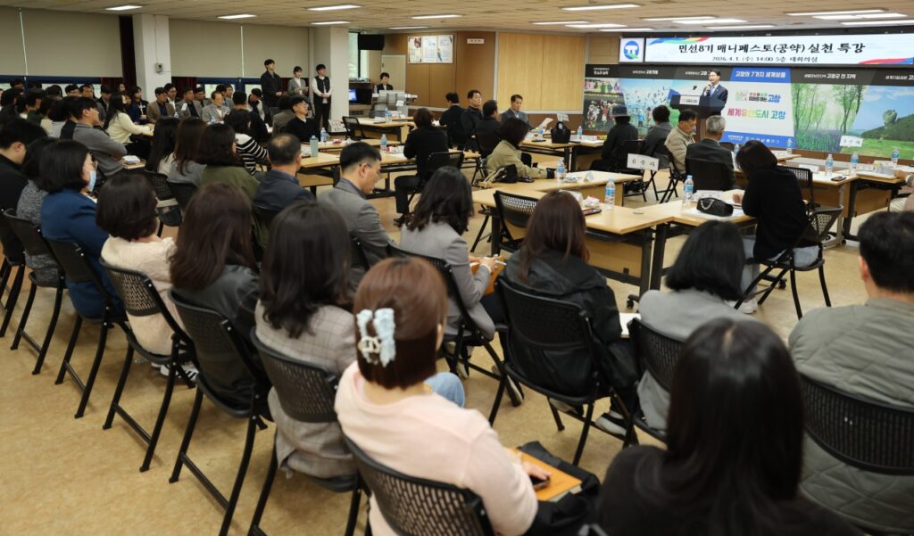 고창군, 매니페스토 특강